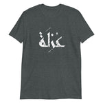 Short-Sleeve Unisex T-Shirt-solation-عزلة