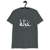 Short-Sleeve Unisex T-Shirt-solation-عزلة